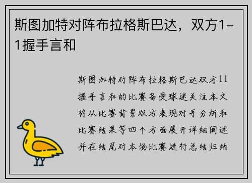 斯图加特对阵布拉格斯巴达，双方1-1握手言和